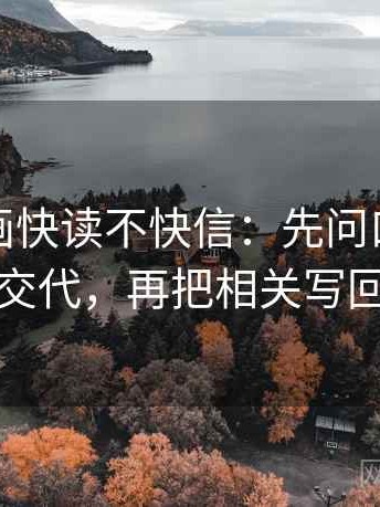 虫虫漫画快读不快信：先问口径是不是没交代，再把相关写回相关